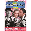 ☆コスミック出版 一度は観たい!名作映画コレクション 運命の饗宴 ACC-283
