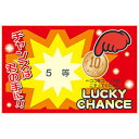 ☆【20セット】 削りカスの出ないスクラッチくじ(25枚) 5等 22558810X20