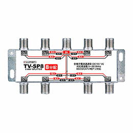 ☆【5個セット】 Lumen 地デジ対応高画質アンテナ分配器 2分配器 TV-SP8X5