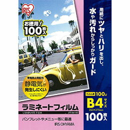 ☆アイリスオーヤマ 帯電防止剤配合ラミネートフィルム 100ミクロン B4 LFT-B4100