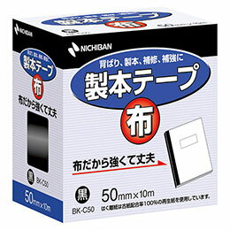 ☆ニチバン 製本テープ布 BK-C50黒 50×10 NB-BK-C506