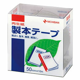 環境の保護と省資源化のために、再生紙の製本テープ●仕様書や文書などの簡易製本、本やノートの補強、補修に便利です。 ●耐磨耗性に富み、耐折性にも優れていますので色が落ちたりしません。 ●テープは古紙パルプ配合率50%の再生紙ペーパークロスを使用しています。 ●ラミネート加工していない再生可能なはく離紙を使用しています。 ●はく離紙に切れ目が入っていますので、はがしやすく位置合わせに便利です。 ●耐候性、耐老化性に優れた粘着剤を使用しています。●色 : 銀 ●古紙配合率50%再生紙-アクリル系 ●基材 : 古紙50%、はく離紙ラミネート加工なし ●生産国 : 日本