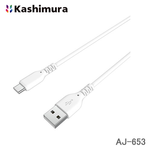 ＜郵送対応/時間指定不可/代引不可/他商品同梱不可＞カシムラ 超やわらくて強いUSB充電＆同期ケーブル USB-Aポート to Type-Cポート 1.2m ホワイト シリコン AJ-653