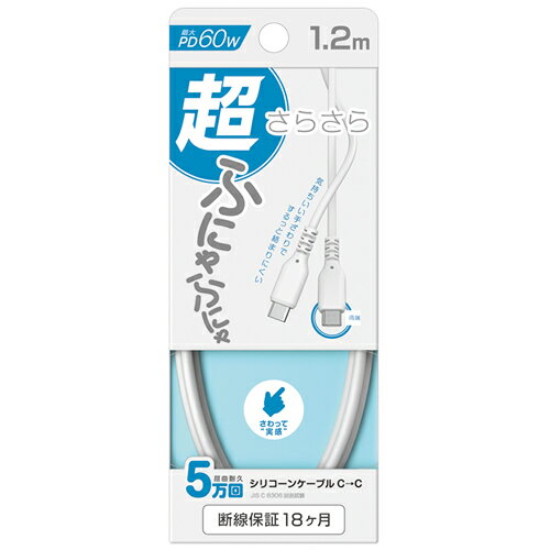 カシムラ 超やわらくて強いUSB充電＆同期ケーブル USB Type-Cポート to Type-Cポート 1.2m ホワイト シリコン AJ-655