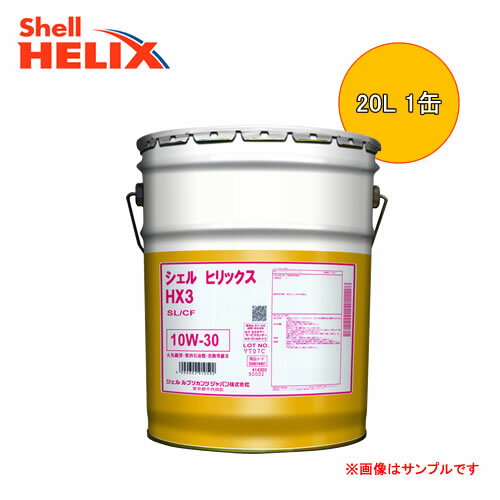 Shell Helix HX3 10W-30 20L 1缶 (シェル ヒリックス HX3 10W-30)
