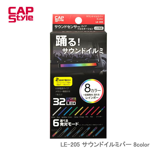 CAP STYLE CAPS サウンドイルミバー 8color LE-205