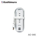 <郵送対応/時間指定不可/代引不可/他商品同梱不可>カシムラ 電源タップ ACコンセント4口 合計1400W+USB-A 2ポート 合計3A 1.2m AC-045(2)