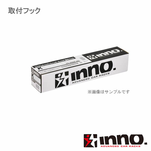 カーメイト INNO 取付フック K942 取付フック（ホンダ フリード 型式 GT1〜8系 年式 R6.6〜 [2024.06〜] フラッシュレール無）