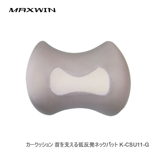 MAXWIN カークッション 首を支える低反発ネックパット K-CSU11-G