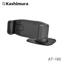 カシムラ AT-103 車載用コンパクトスマートフォンホルダー