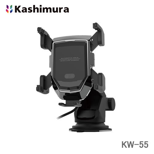 カシムラ KW-55 車載用スマホ充電器 自動開閉式ワイヤレス充電ホルダー 4アーム 前後調節 吸盤取り付け