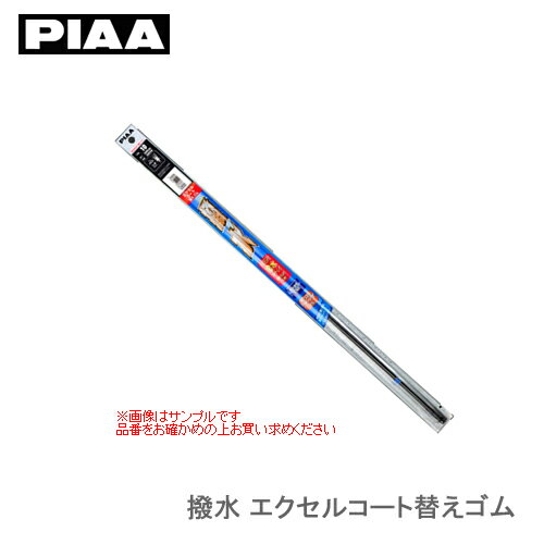 PIAA 撥水 エクセルコート替えゴム フリーサイズ 〜525mm【呼番168F】EDR525F