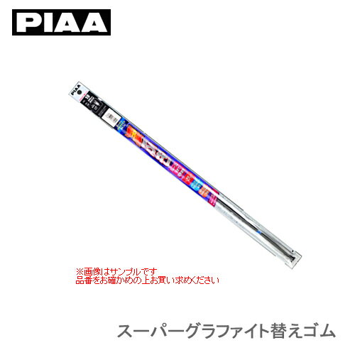 PIAA スーパーグラファイト替えゴム 550mm WMFR550 マツダ ヴェゼル(RV3.4.5.6)運転席側【呼番149】