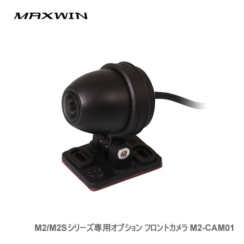 MAXWIN M2/M2Sシリーズ専用オプション フロントカメラ M2-CAM01