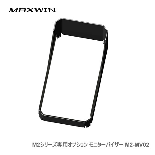 MAXWIN M2シリーズ専用オプション モニターバイザー M2-MV02