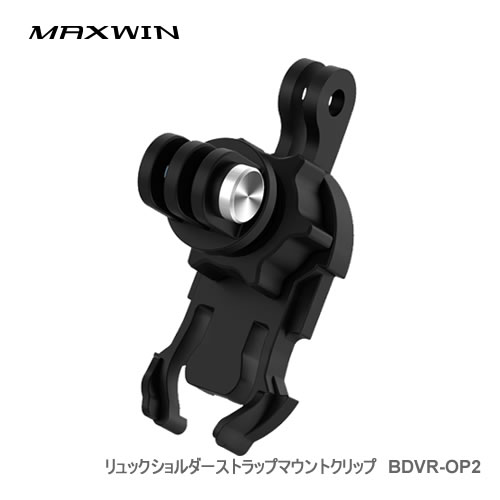 MAXWIN アクションカメラ用リュックショルダーストラップマウント BDVR-OP2