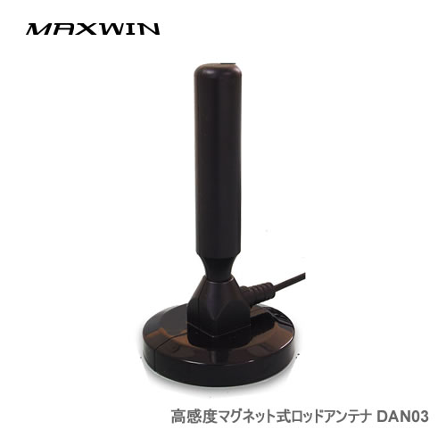 MAXWIN ロッドアンテナDAN03 DAN03