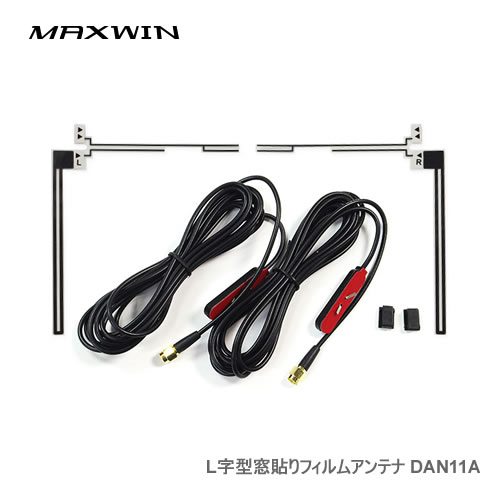 MAXWIN フィルムアンテナセット DAN11A