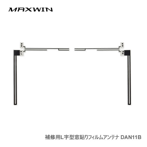 MAXWIN 補修用フィルムアンテナ DAN11B