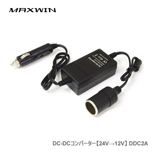 MAXWIN DCDCコンバーター 　24V→12V変換ソケット DDC2A