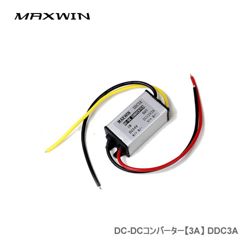 MAXWIN DC-DCコンバーター3A DDC3A