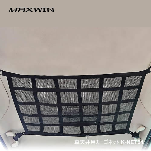MAXWIN 車用天井ネット K-NET04
