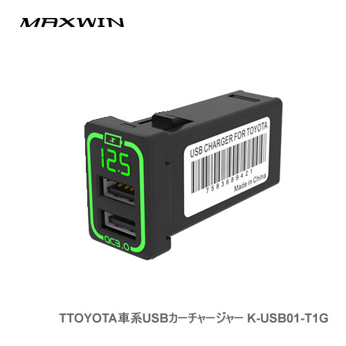 MAXWIN トヨタ車系USBカーチャージャー K-USB01-T1G グリーン
