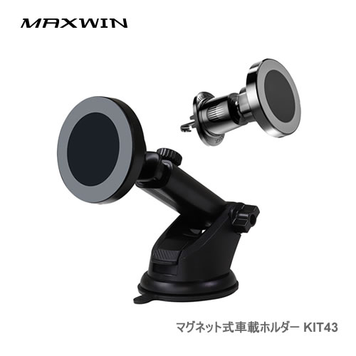MAXWIN マグネット式の車載ホルダー KIT43