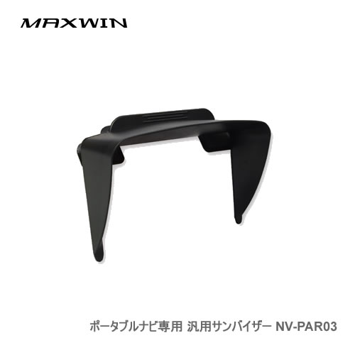 MAXWIN 7インチカーナビ用サンバイザー NV-PAR03