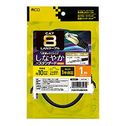 次世代の40GBASE-T対応「カテゴリー8」LANケーブル●次世代の40GBASE-T対応 次世代規格40GBASE-T(40Gbps)に対応。 将来的なグレードアップにも安心して使用できます。 ●最高クラスのノイズ耐性 内部にある4対の芯線にシールド加工を施し、更に外周を二重シールドした 「STP(Shielded Twisted Pair)ケーブル」を採用しています。 これにより、ケーブル周囲からのノイズの影響を 最小限に抑えることができます。 ●最高クラスの伝送性能 伝送性能はカテゴリー6の8倍である2000MHz。超広域の伝送帯域に対応しています。 この帯域が広いほど高速でのデータ転送が可能になりデータエラーを防止します。 情報量が多い高速通信を行うネットワーク環境に最適です。 ●配線しやすいやわらかケーブル 柔らかく絡みづらい「しなやかケーブル」採用。 一般的に引き回ししづらい STP ケーブルですが、配線作業をラクに行えます。 ●ツメ折れ防止カバー採用 引っかかり等によるツメの破損を防止するプラグカバーを採用しています。 ●RoHS指令対応(10物質) 有害物質の含有量を抑えた環境に配慮されたケーブルです。 ●安心の1年保証付き 購入から 1 年間、本製品に不具合が発生した場合は製品を交換します。・対応規格 カテゴリー8(40GBASE-T、25GBASE-T) カテゴリー7(10GBASE-T) カテゴリー6A(10GBASE-T) カテゴリー6(1000BASE-TX) カテゴリー5e(1000BASE-T) カテゴリー5(100BASE-TX) カテゴリー3(10BASE-T) ・ケーブル仕様 STP / 30AWG / ヨリ線導体 / ストレート全結線 ・ケーブル直径 約5.8mm ・コネクタ RJ45コネクタ (シールド付き) ・ご使用上の注意 ケーブルを抜き挿しする際はプラグ部分に強い力を加えないでください。 配線の際はケーブルを極度に折り曲げないようご注意ください。 本製品を加工しないでください。 STP未対応の機器に接続した場合、ノイズが入る場合があります。 本製品の保証は日本国内のみで有効です。
