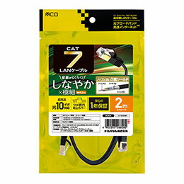 ☆MCO カテゴリー7 LANケーブル 極細 2m ブラック C7-S020BK