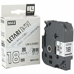 ☆MAX ラミネートテープ 8m巻 幅18mm 黒字・透明 LM-L518BC LX90210 ☆MAX ラミネートテープ 8m巻 幅18mm 黒字・透明 LM-L518BC LX90210