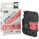 ☆MAX ラミネートテープ 8m巻 幅18mm 黒字・赤 LM-L518BR LX90220
