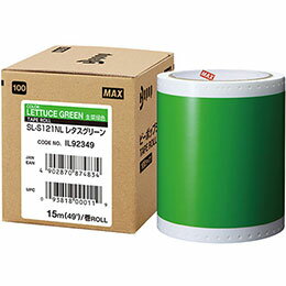 ☆MAX ビーポップ 15m×1巻 SL-S121NLグリーン IL92349 ☆MAX ビーポップ 15m×1巻 SL-S121NLグリーン IL92349