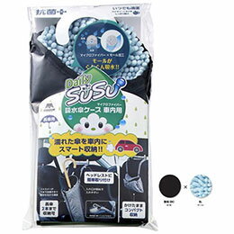 ☆山崎産業 SUSU 車内用傘ケース 長傘用 ブルー SA-067BL ☆山崎産業 SUSU 車内用傘ケース 長傘用 ブルー SA-067BL