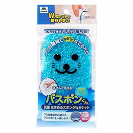 ☆山崎産業 バスボンくん抗菌 はさめるスポンジ Wポケット ブルー Y06001