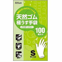 ☆ダンロップホームプロダクツ 天然ゴム極うす手袋100枚粉なし Sサイズ ナチュラル 9525S