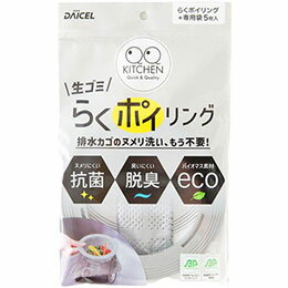☆ダイセルファインケム らくポイリング本体 専用袋5枚付 15048