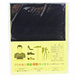 ☆荒川産業 プロが使う靴底修理パーツ PS25シート 黒 ARAKAWA08096