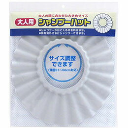 ☆ワイズ 大人用シャンプーハット グレー BZ-031 ☆ワイズ 大人用シャンプーハット グレー BZ-031