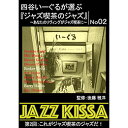 ☆ARC 四谷いーぐるが選ぶ「ジャズ喫茶のジャズ」 CD 第2回 これがジャズ喫茶のジャズだ! RSWJ-002