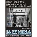 ☆ARC 四谷いーぐるが選ぶ「ジャズ喫茶のジャズ」 CD 第6回 洗練と抑制の美、白人ジャズの魅力 RSWJ-006