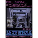 ☆ARC 四谷いーぐるが選ぶ「ジャズ喫茶のジャズ」 CD 第7回 ジャズ喫茶が生み出す親密なヴォーカル空間 RSWJ-007