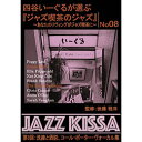 ☆ARC 四谷いーぐるが選ぶ「ジャズ喫茶のジャズ」 CD 第8回 洗練と洒脱、コール・ポーター・ヴォーカル集 RSWJ-008