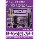 ☆ARC 四谷いーぐるが選ぶ「ジャズ喫茶のジャズ」 CD 第15回 ジャズ喫茶御用達、プレスティッジ・レーベル RSWJ-015