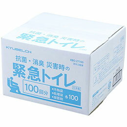 ☆スマイルキッズ 抗菌・消臭 災害時の緊急トイレ100回 KBO-27100