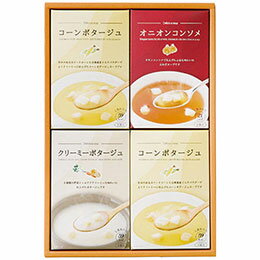 ☆あったかスープの詰合せ (コーンポタージュ・クリーミーポタージュ・オニオンコンソメ) 日本製 4225-026