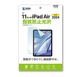 Apple iPad Air 11インチ M2 2024対応液晶保護指紋防止光沢フィルム。●指紋防止加工でフィルムへの指紋の付着を防ぎます。 ●光沢タイプで液晶画面をくっきり鮮やかにします。 ●接着面にシリコン素材を使用していますので、液晶画面を含め表全体にぴったり貼り付きます。(カメラ部などを除く) ●両面テープなどは不要です。 ●専用タイプなので、切らずにそのまま使えます。 ●ほこり、指紋、傷などから、液晶画面を守ります。 *貼り付きやすくするために、外枠のサイズから若干サイズを小さくしています。■フィルムサイズ : 11インチ ■厚さ : 約0.2mm ■タイプ : 指紋防止光沢 ■タッチパネル対応 : 対応 ■反射率 : 約4.52% ■透過率 : 約93.5% ■紫外線カット : 約99.9% ■表面硬度(H) : 2〜3H ■セット内容 : 本体×1 ■抗菌性 : なし ■入数 : 1枚