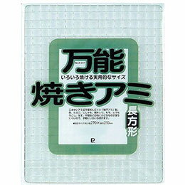 ☆パール金属 万能焼きアミ 長方形 H-0417