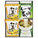 ☆フリーズドライ たまごスープ&スープ春雨ギフト たまごスープ、スープ春雨わかめ醤油味 お湯を注ぐだけ FZD-102